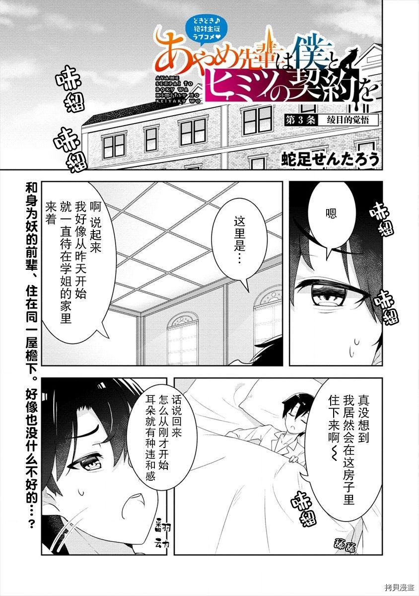 绫目学姐与我订下的秘密契约[拷贝漫画]韩漫全集-第03话无删减无遮挡章节图片 