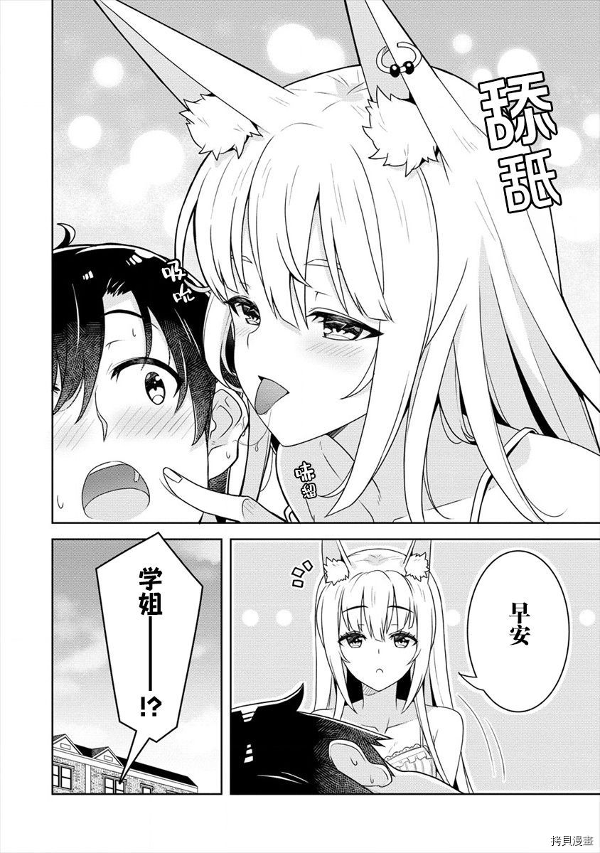 绫目学姐与我订下的秘密契约[拷贝漫画]韩漫全集-第03话无删减无遮挡章节图片 