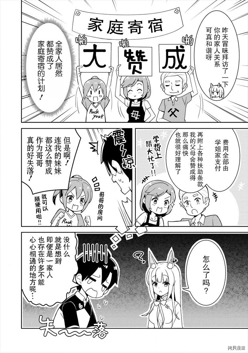 绫目学姐与我订下的秘密契约[拷贝漫画]韩漫全集-第03话无删减无遮挡章节图片 