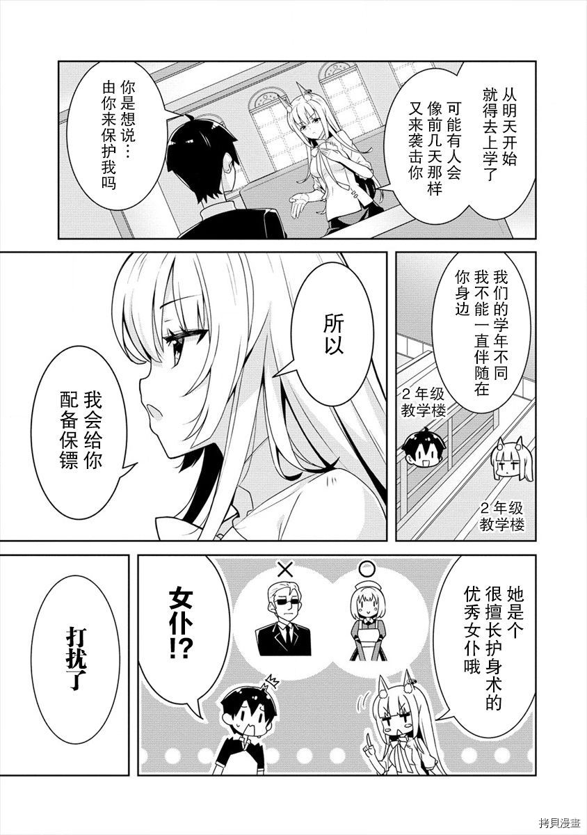 绫目学姐与我订下的秘密契约[拷贝漫画]韩漫全集-第03话无删减无遮挡章节图片 