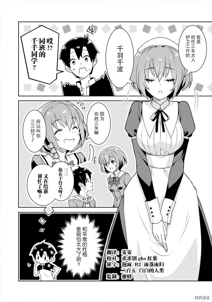 绫目学姐与我订下的秘密契约[拷贝漫画]韩漫全集-第03话无删减无遮挡章节图片 