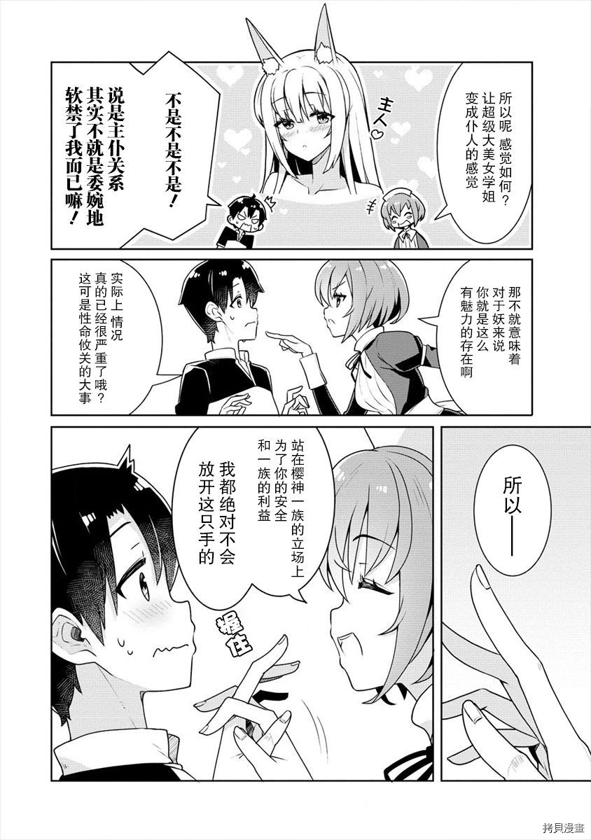 绫目学姐与我订下的秘密契约[拷贝漫画]韩漫全集-第03话无删减无遮挡章节图片 