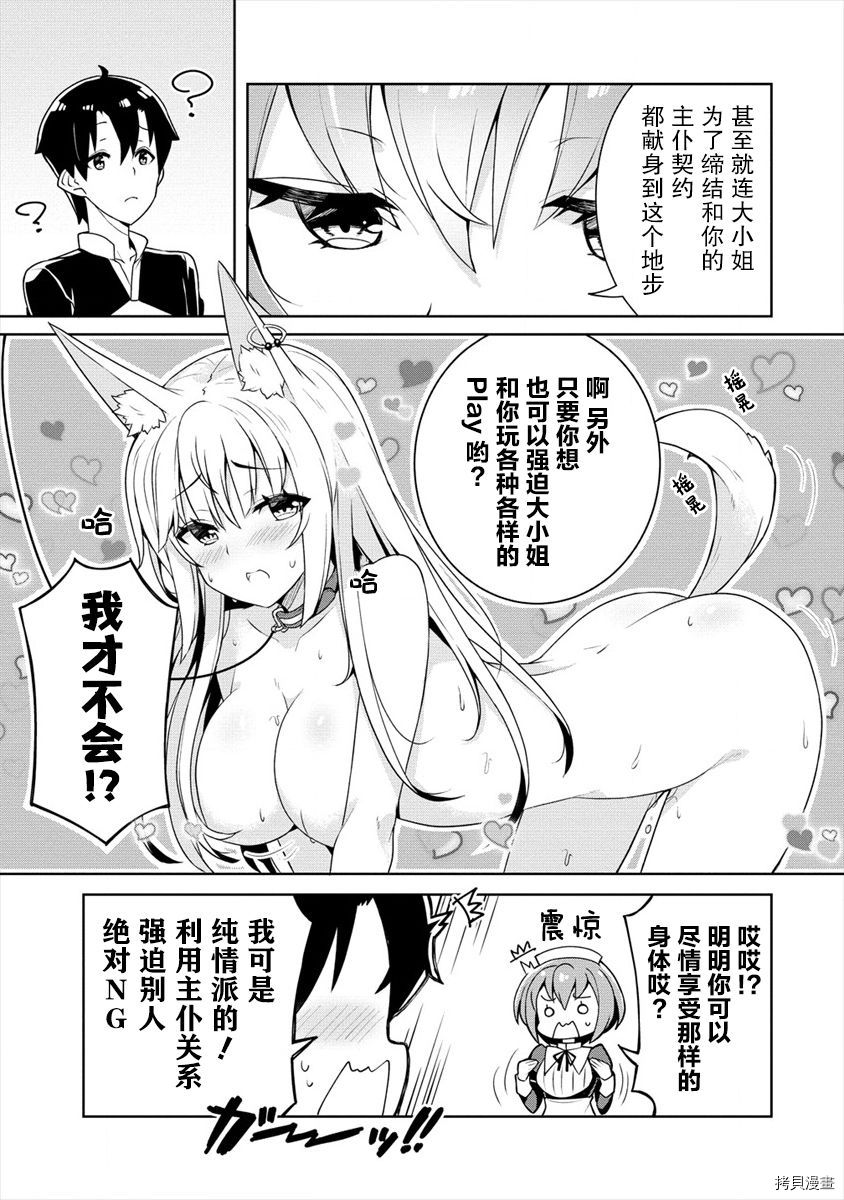 绫目学姐与我订下的秘密契约[拷贝漫画]韩漫全集-第03话无删减无遮挡章节图片 