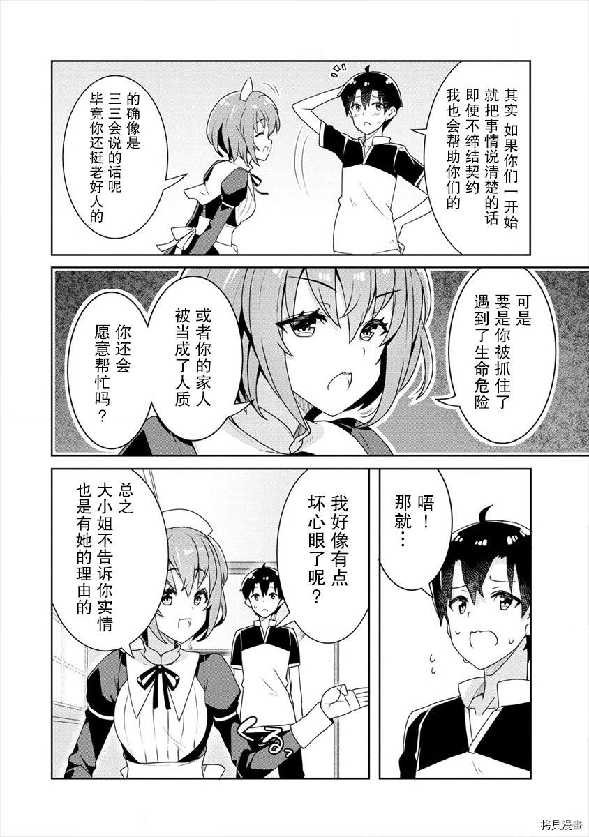 绫目学姐与我订下的秘密契约[拷贝漫画]韩漫全集-第03话无删减无遮挡章节图片 