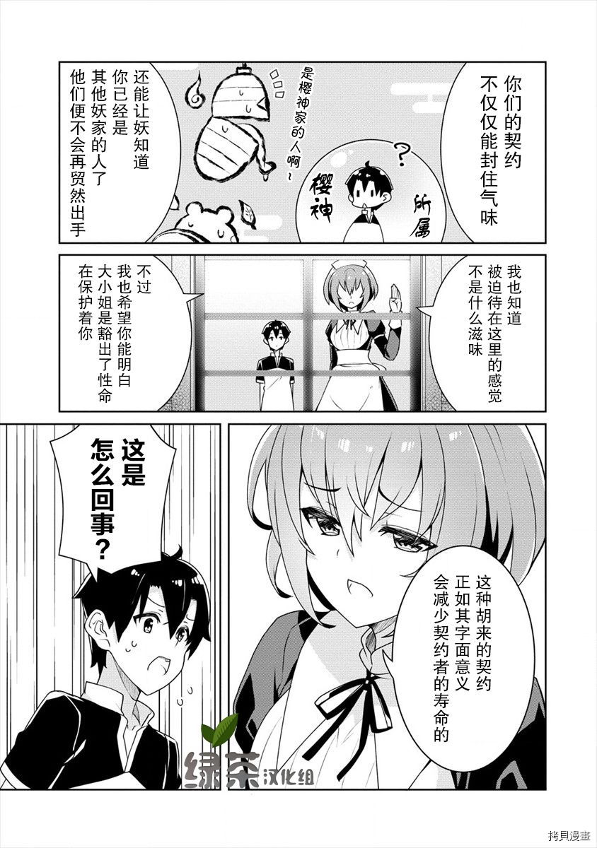 绫目学姐与我订下的秘密契约[拷贝漫画]韩漫全集-第03话无删减无遮挡章节图片 