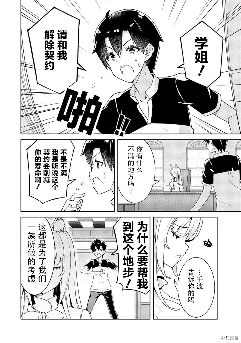 绫目学姐与我订下的秘密契约[拷贝漫画]韩漫全集-第03话无删减无遮挡章节图片 