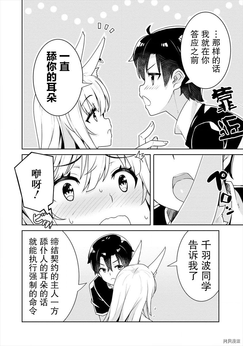 绫目学姐与我订下的秘密契约[拷贝漫画]韩漫全集-第03话无删减无遮挡章节图片 