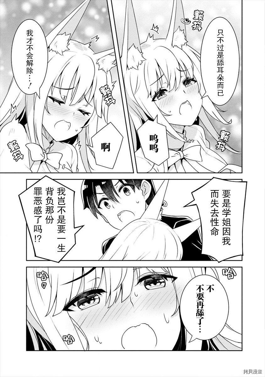 绫目学姐与我订下的秘密契约[拷贝漫画]韩漫全集-第03话无删减无遮挡章节图片 