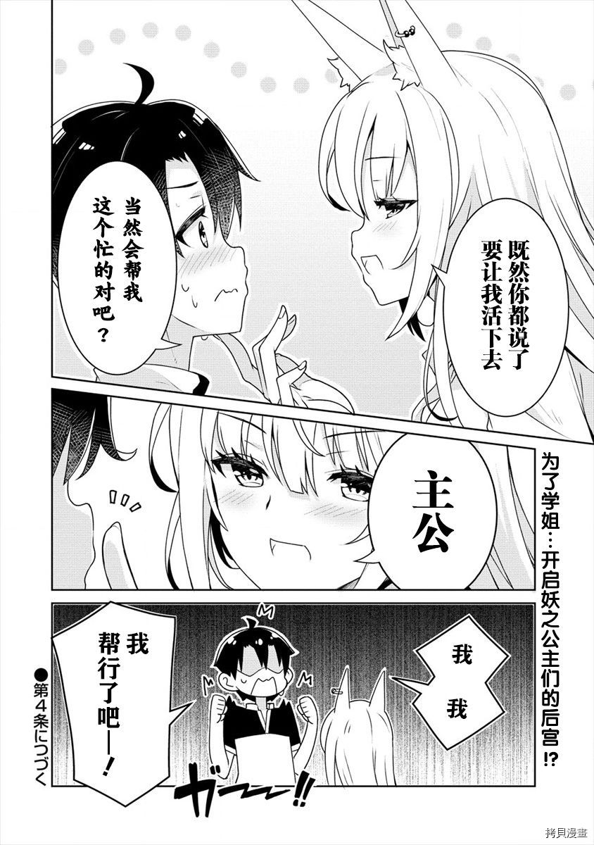绫目学姐与我订下的秘密契约[拷贝漫画]韩漫全集-第03话无删减无遮挡章节图片 
