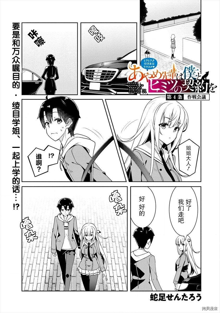 绫目学姐与我订下的秘密契约[拷贝漫画]韩漫全集-第04话无删减无遮挡章节图片 
