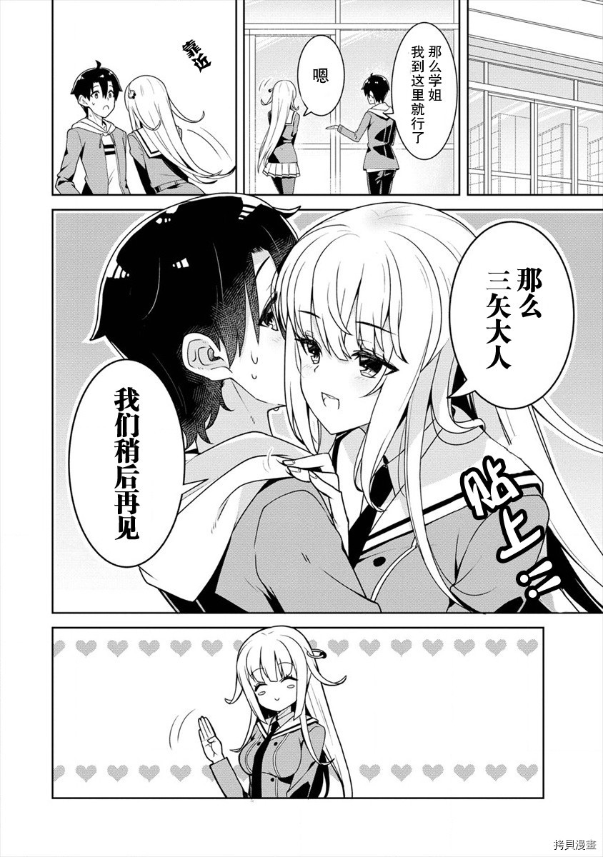 绫目学姐与我订下的秘密契约[拷贝漫画]韩漫全集-第04话无删减无遮挡章节图片 