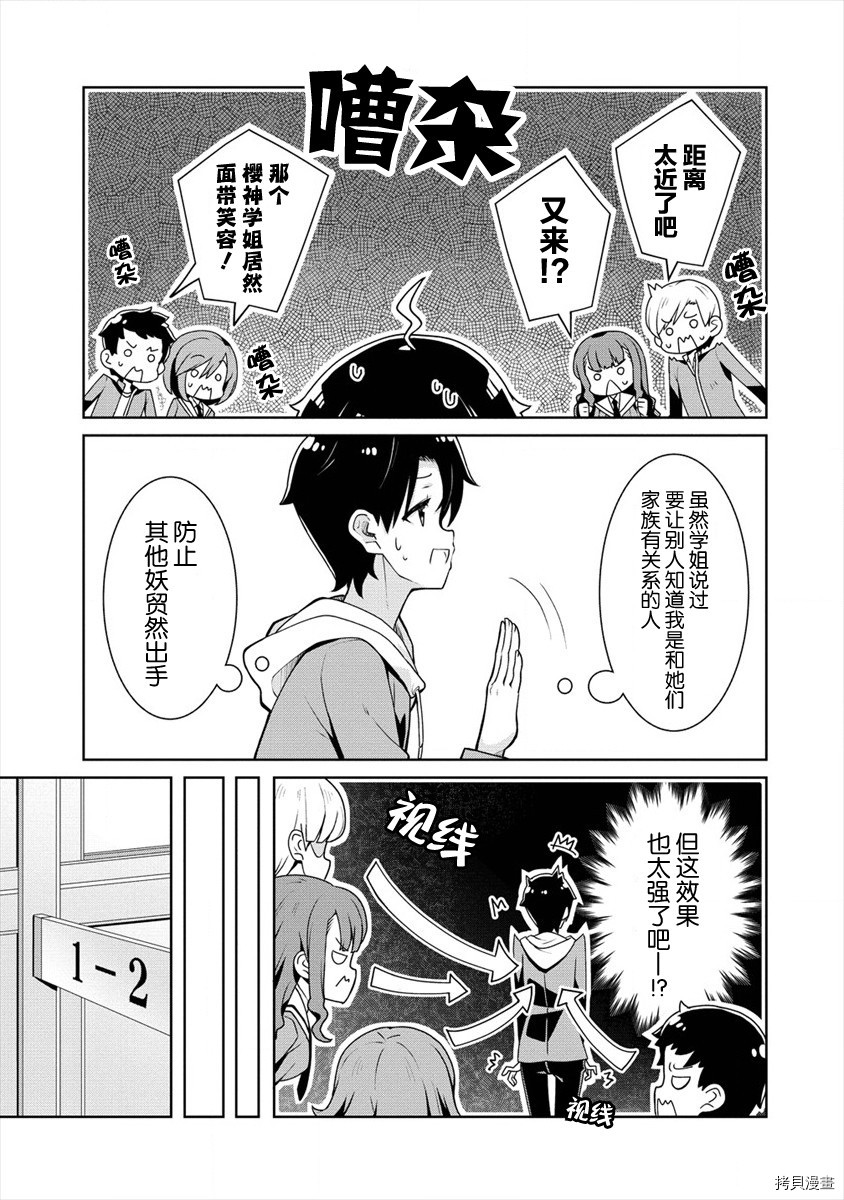 绫目学姐与我订下的秘密契约[拷贝漫画]韩漫全集-第04话无删减无遮挡章节图片 
