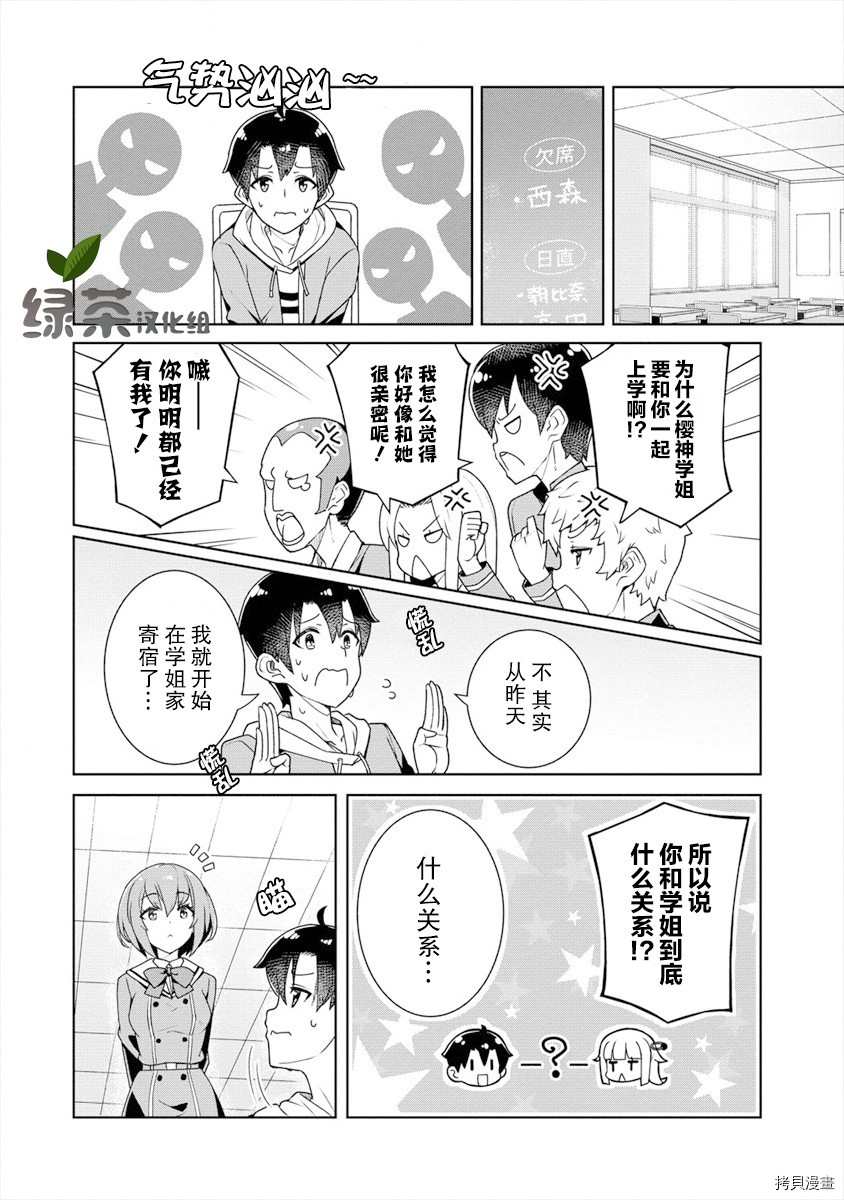 绫目学姐与我订下的秘密契约[拷贝漫画]韩漫全集-第04话无删减无遮挡章节图片 
