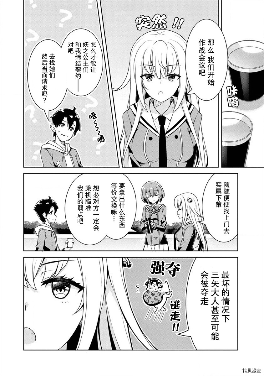 绫目学姐与我订下的秘密契约[拷贝漫画]韩漫全集-第04话无删减无遮挡章节图片 