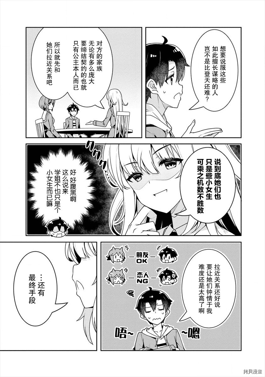 绫目学姐与我订下的秘密契约[拷贝漫画]韩漫全集-第04话无删减无遮挡章节图片 