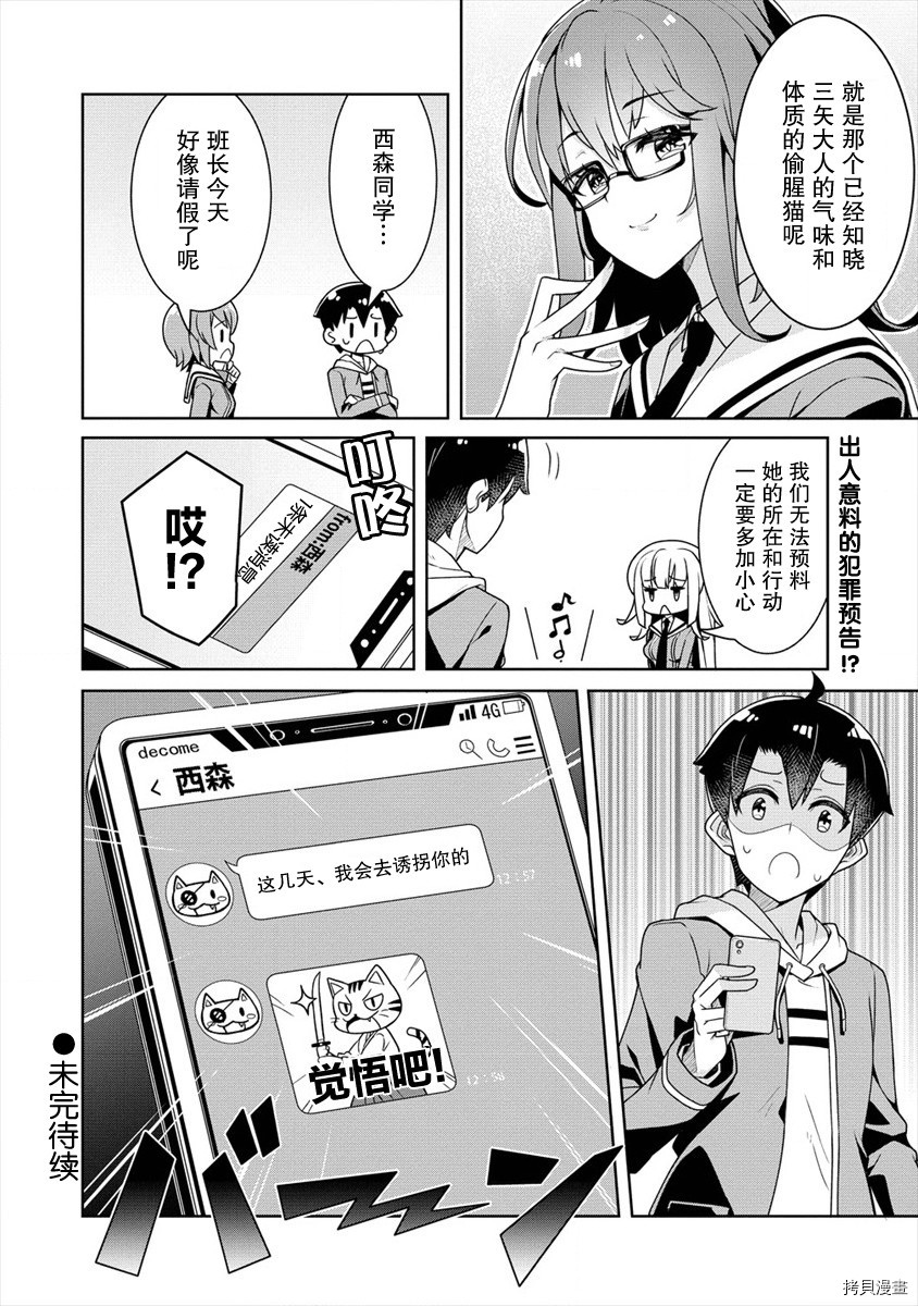 绫目学姐与我订下的秘密契约[拷贝漫画]韩漫全集-第04话无删减无遮挡章节图片 