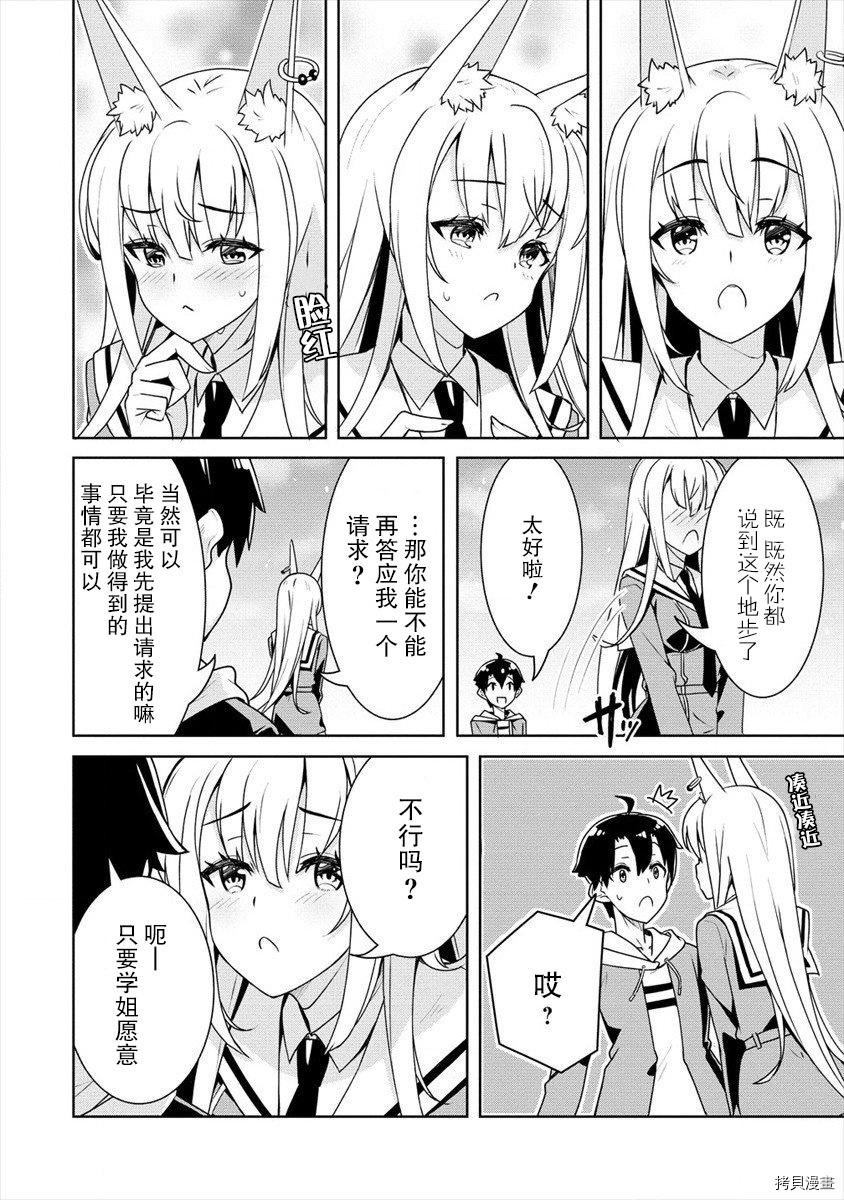 绫目学姐与我订下的秘密契约[拷贝漫画]韩漫全集-第05话无删减无遮挡章节图片 