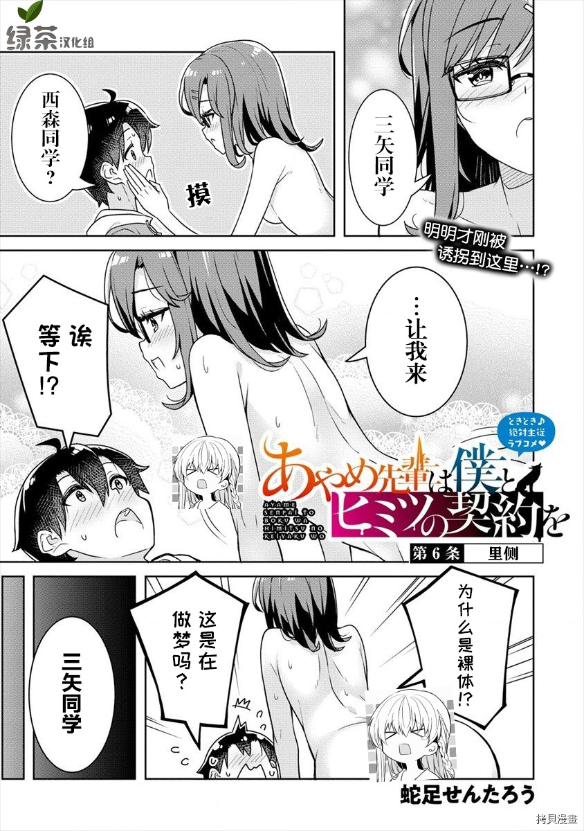 绫目学姐与我订下的秘密契约[拷贝漫画]韩漫全集-第06话无删减无遮挡章节图片 