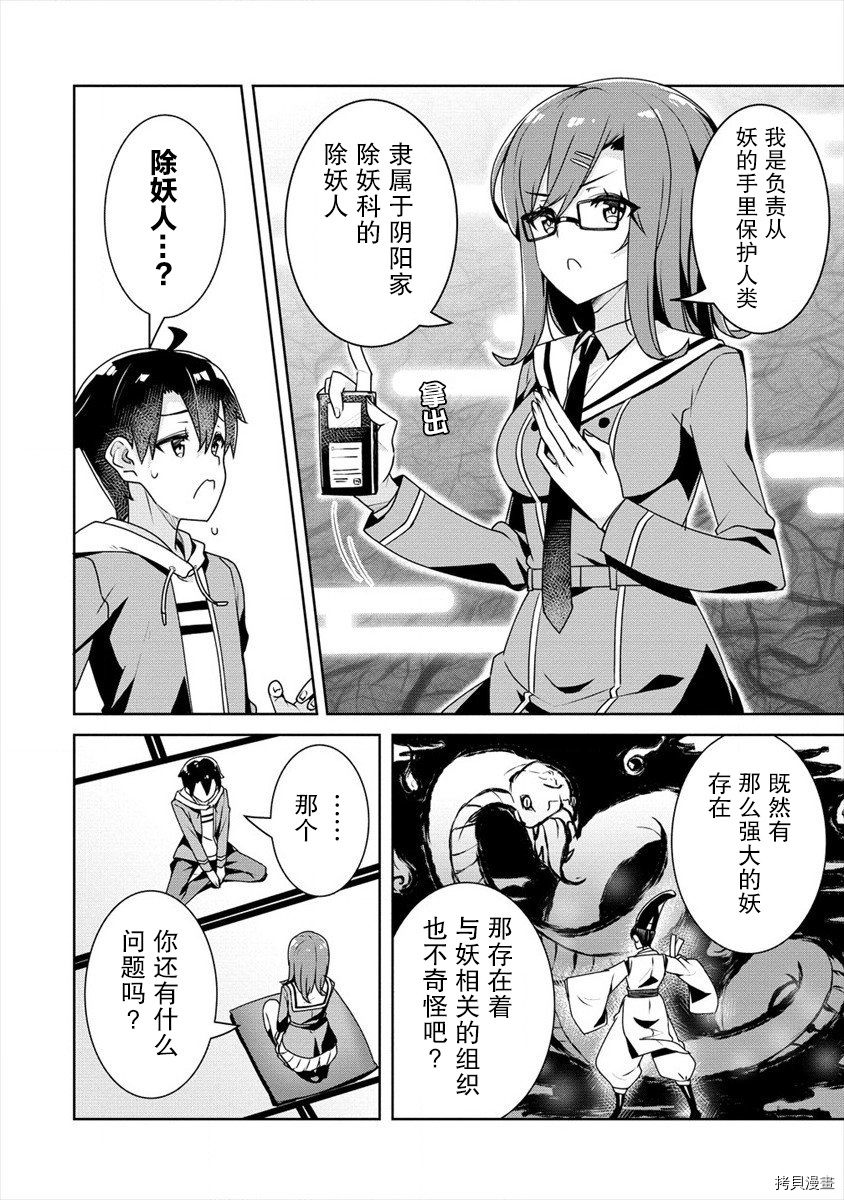 绫目学姐与我订下的秘密契约[拷贝漫画]韩漫全集-第06话无删减无遮挡章节图片 