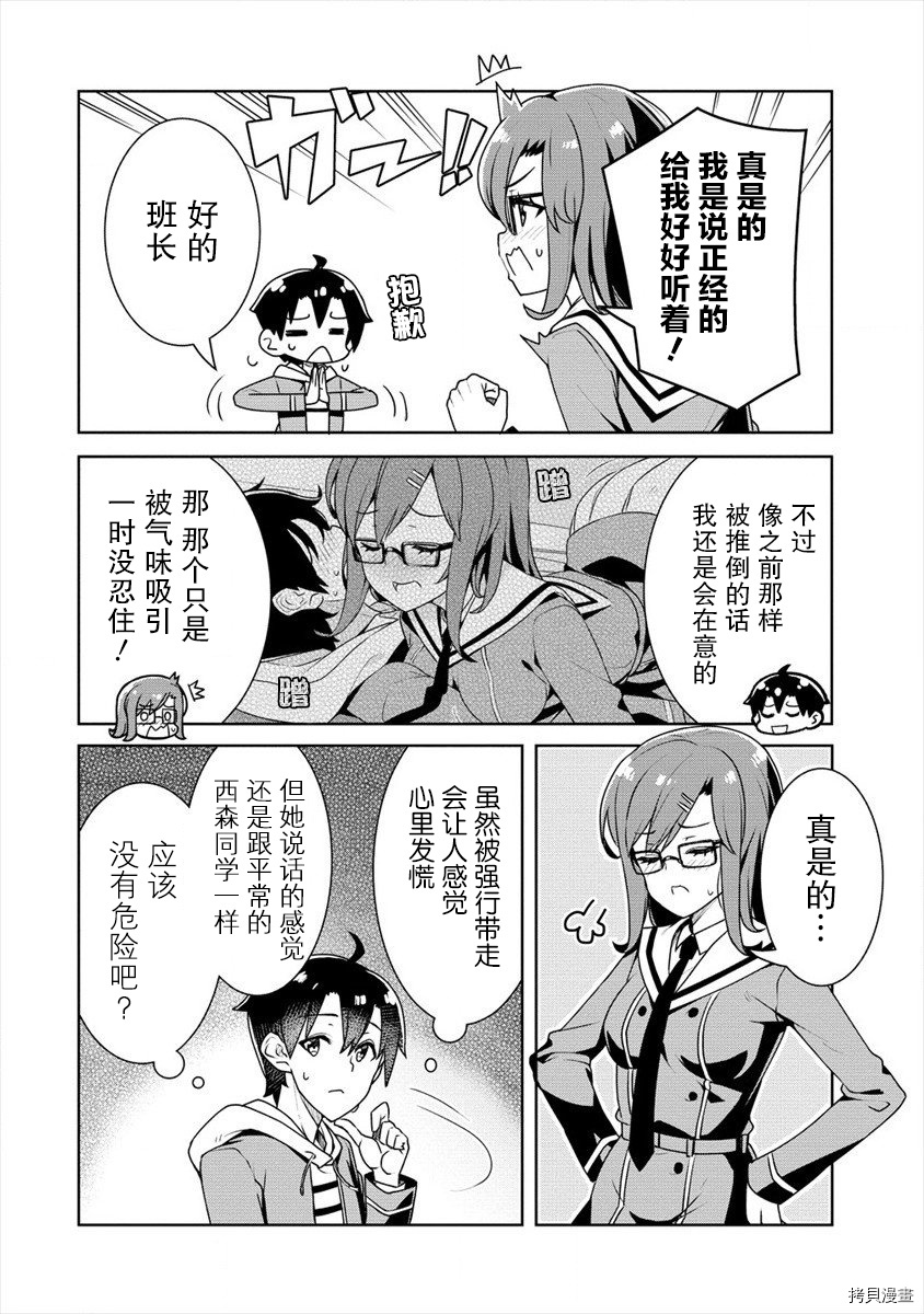 绫目学姐与我订下的秘密契约[拷贝漫画]韩漫全集-第06话无删减无遮挡章节图片 
