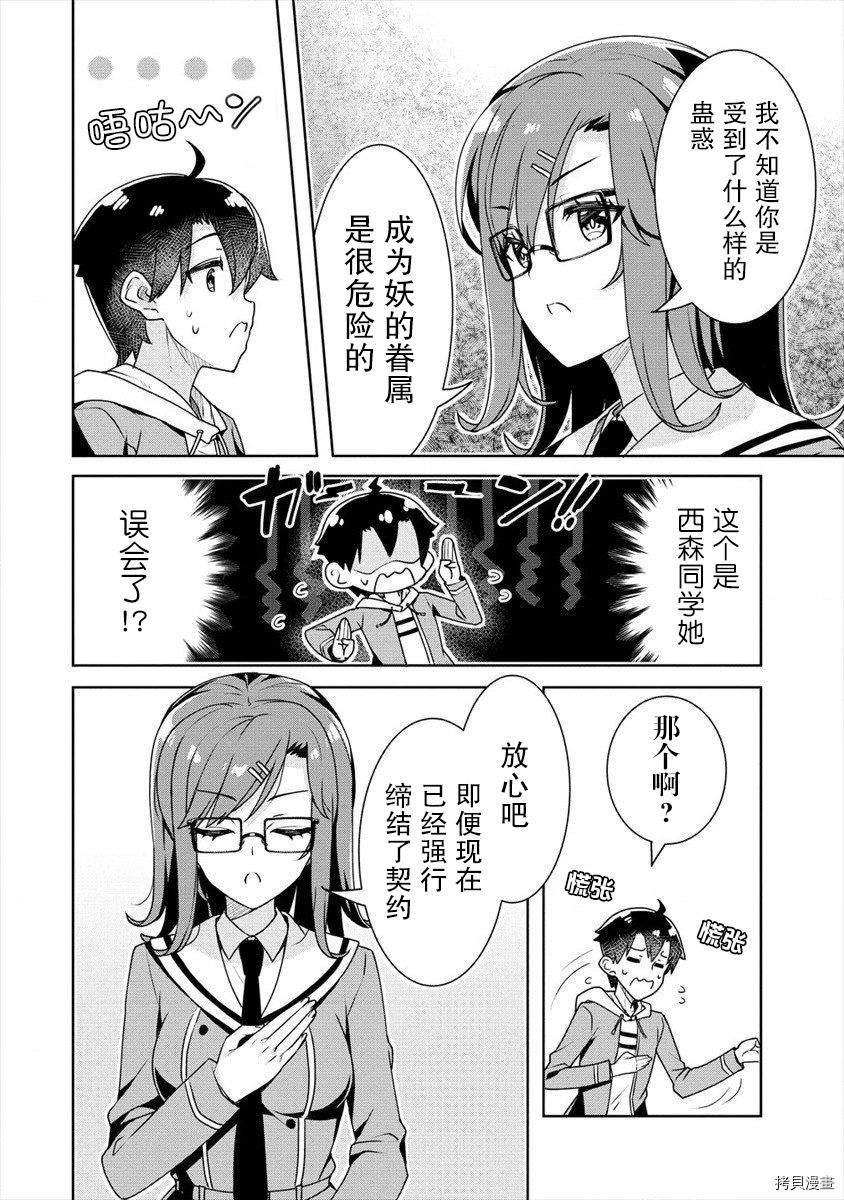 绫目学姐与我订下的秘密契约[拷贝漫画]韩漫全集-第06话无删减无遮挡章节图片 