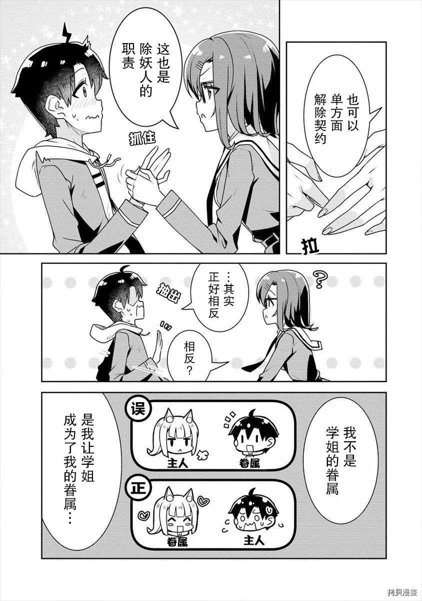 绫目学姐与我订下的秘密契约[拷贝漫画]韩漫全集-第06话无删减无遮挡章节图片 