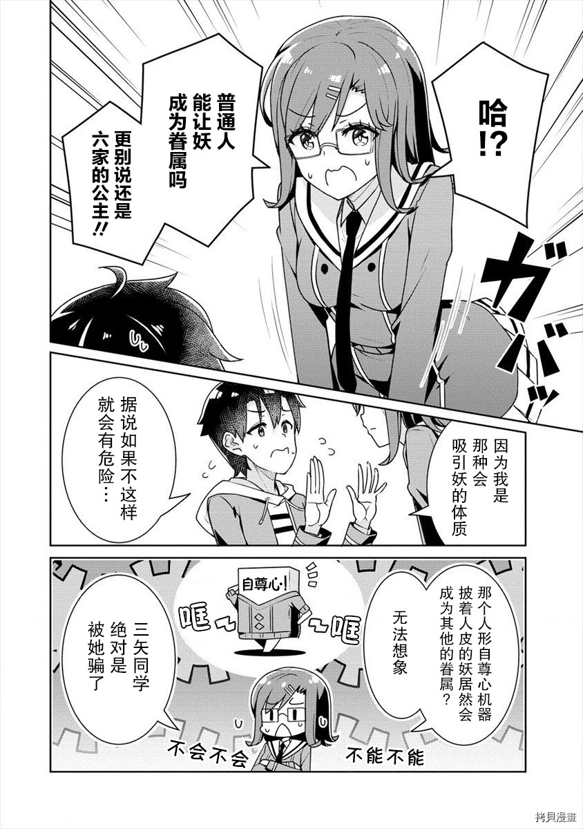 绫目学姐与我订下的秘密契约[拷贝漫画]韩漫全集-第06话无删减无遮挡章节图片 