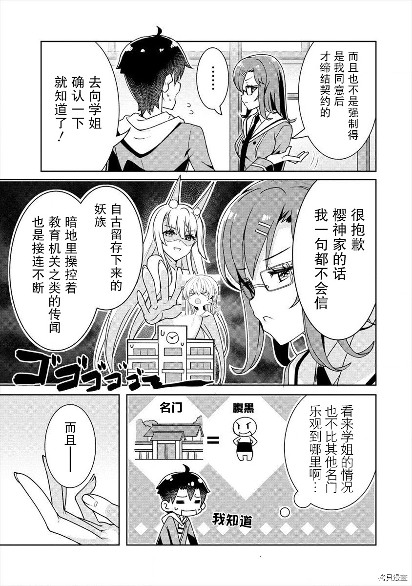 绫目学姐与我订下的秘密契约[拷贝漫画]韩漫全集-第06话无删减无遮挡章节图片 