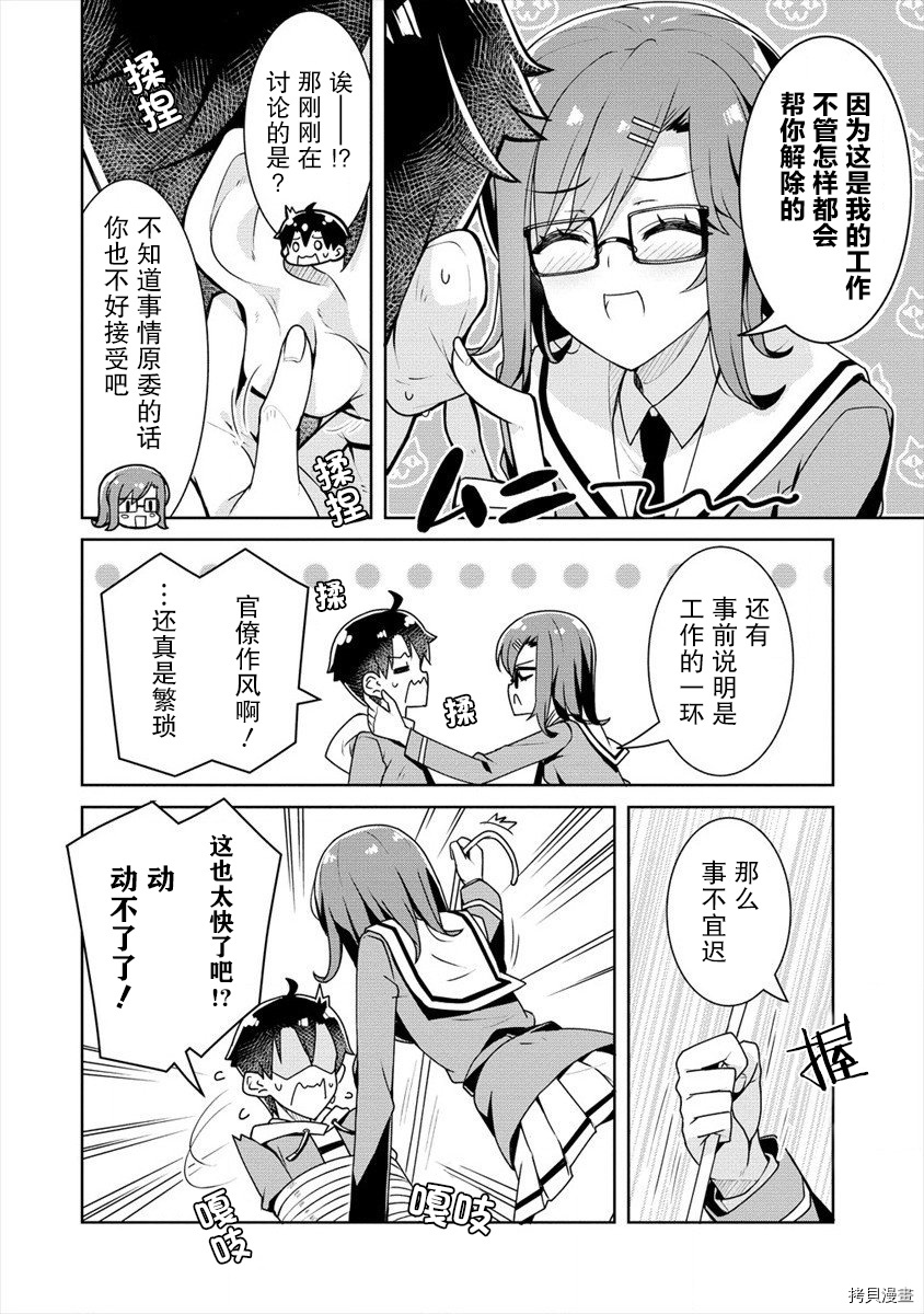 绫目学姐与我订下的秘密契约[拷贝漫画]韩漫全集-第06话无删减无遮挡章节图片 