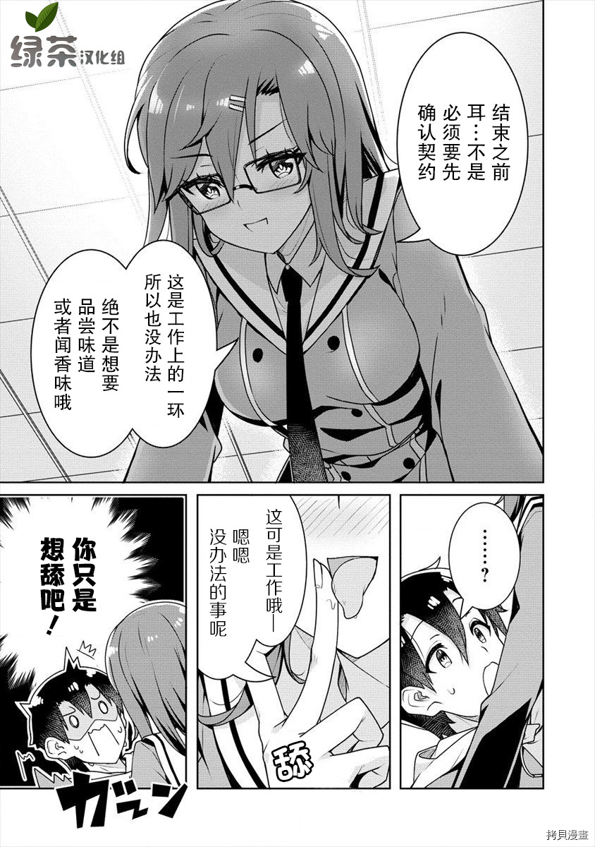 绫目学姐与我订下的秘密契约[拷贝漫画]韩漫全集-第06话无删减无遮挡章节图片 