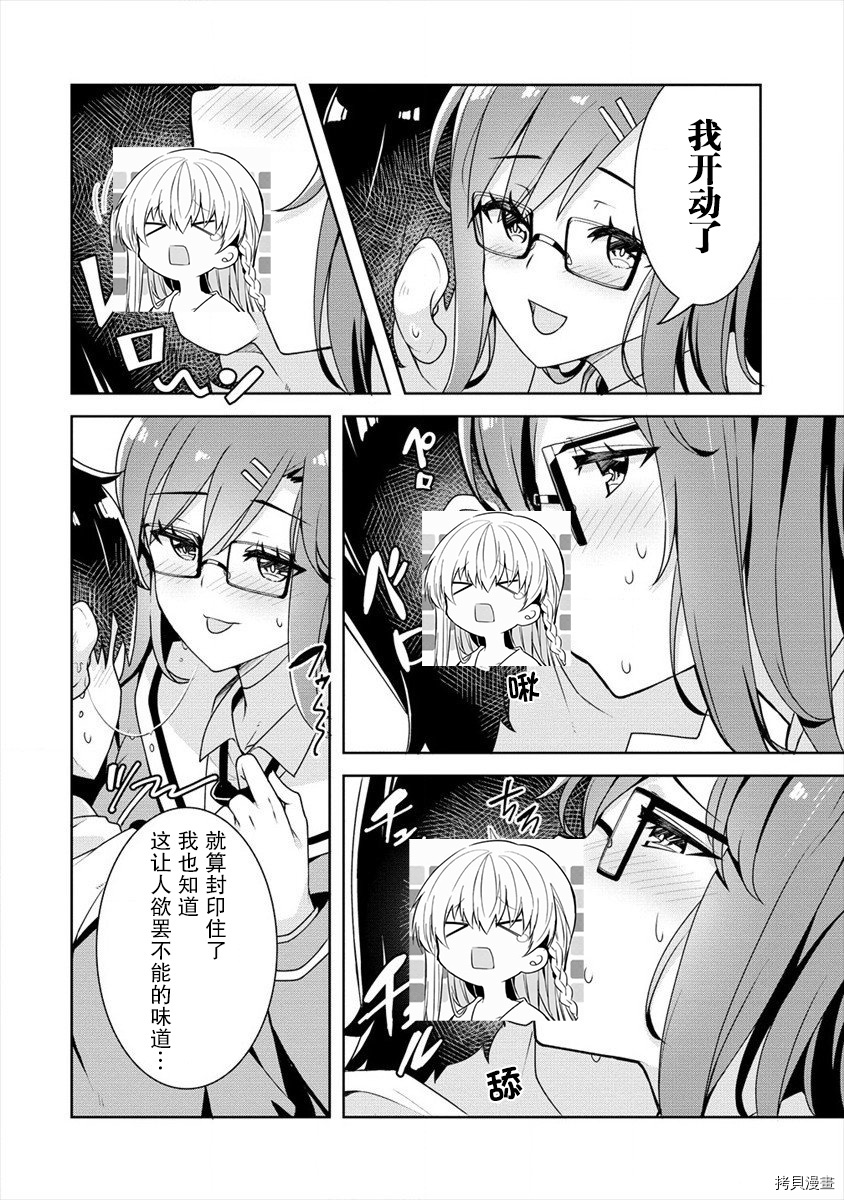 绫目学姐与我订下的秘密契约[拷贝漫画]韩漫全集-第06话无删减无遮挡章节图片 