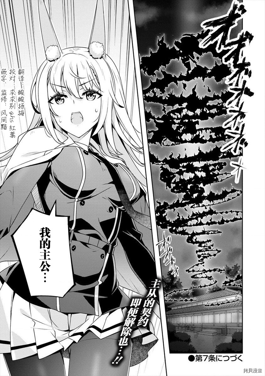 绫目学姐与我订下的秘密契约[拷贝漫画]韩漫全集-第06话无删减无遮挡章节图片 