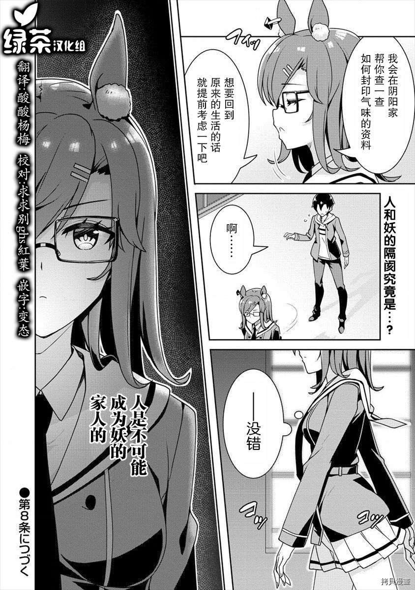 绫目学姐与我订下的秘密契约[拷贝漫画]韩漫全集-第07话无删减无遮挡章节图片 