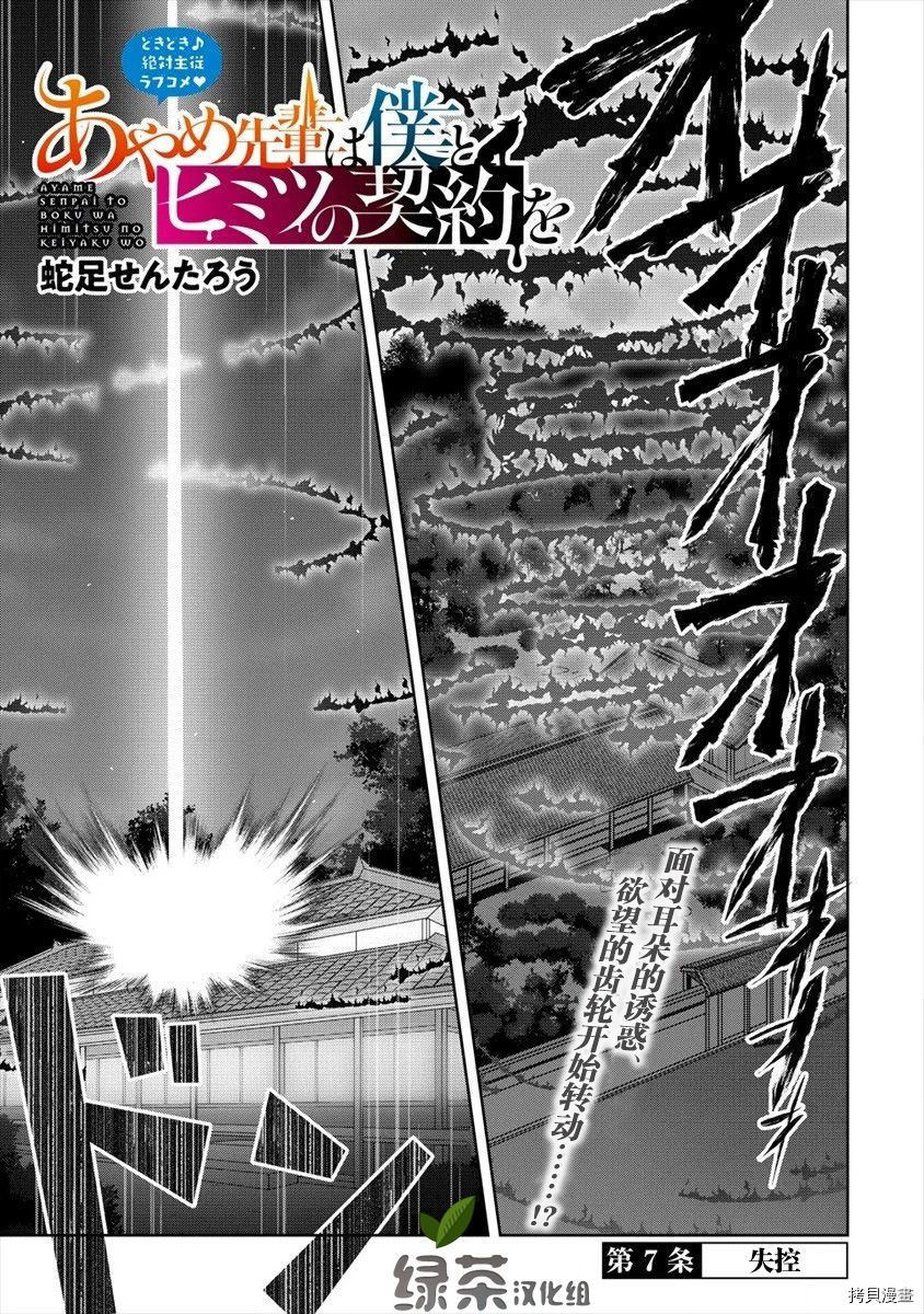 绫目学姐与我订下的秘密契约[拷贝漫画]韩漫全集-第07话无删减无遮挡章节图片 