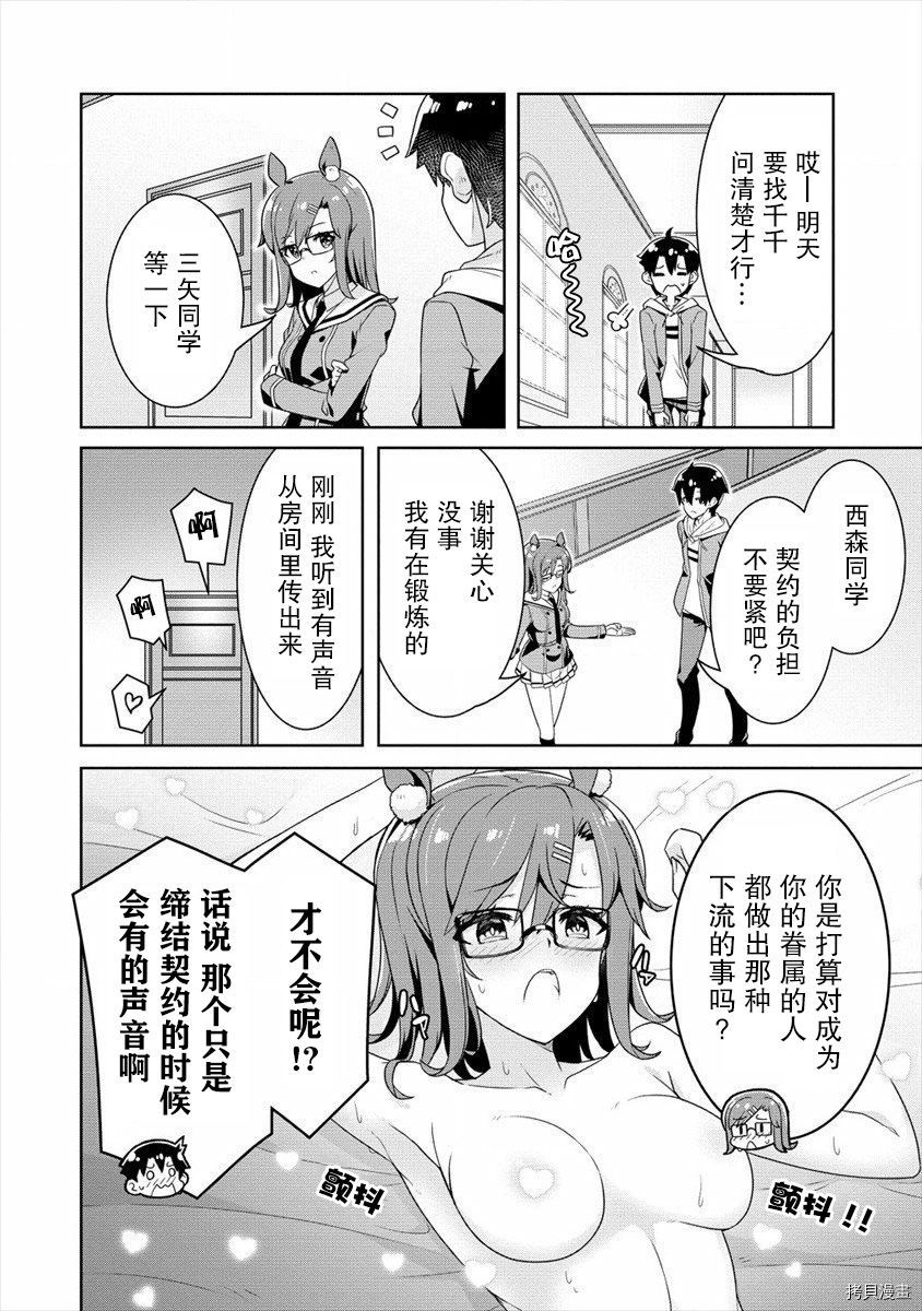 绫目学姐与我订下的秘密契约[拷贝漫画]韩漫全集-第07话无删减无遮挡章节图片 