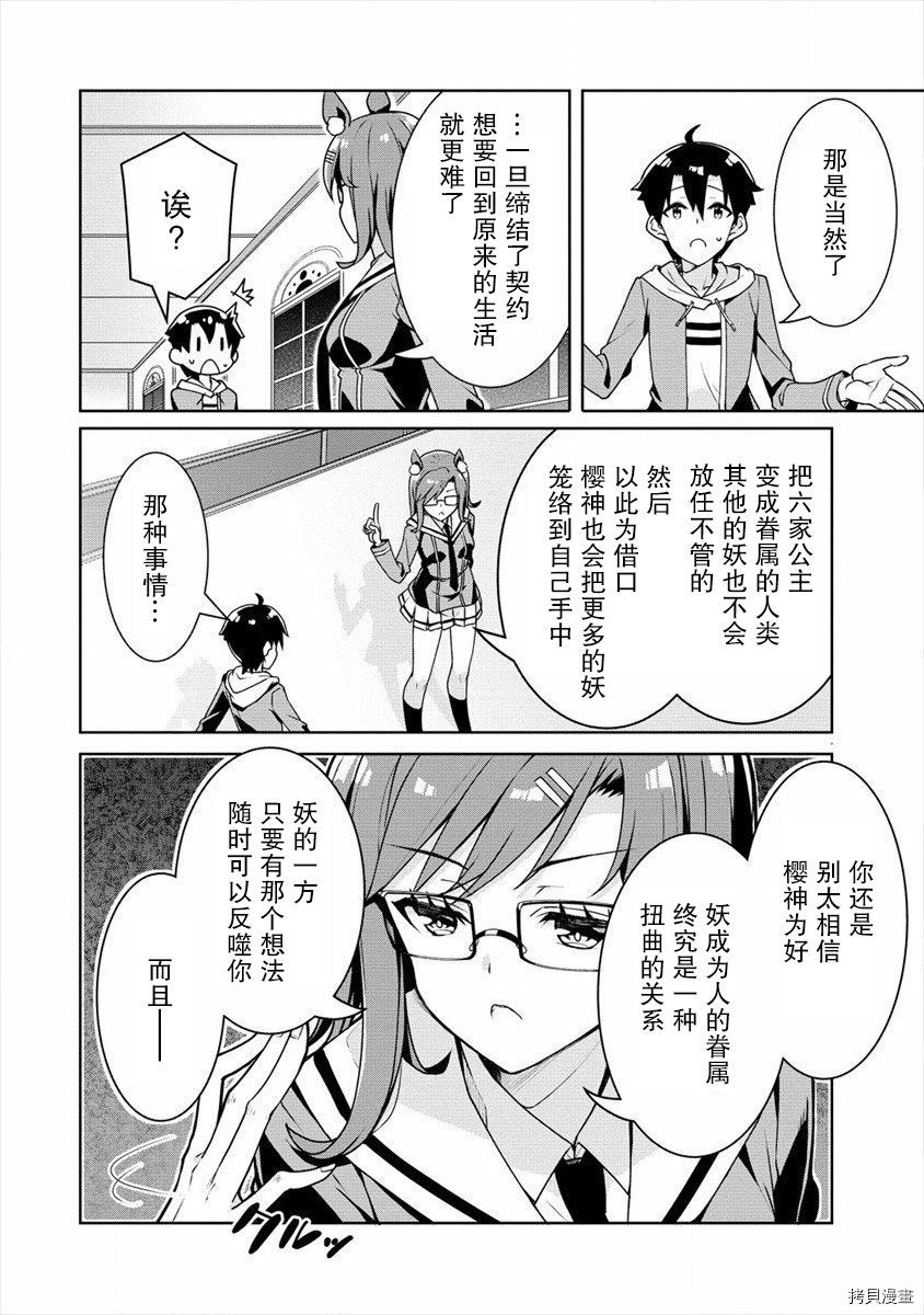 绫目学姐与我订下的秘密契约[拷贝漫画]韩漫全集-第07话无删减无遮挡章节图片 