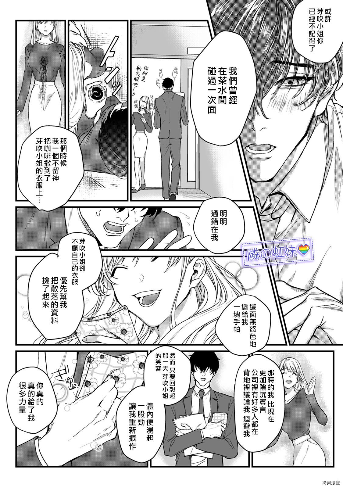 邻座的变态前辈[拷贝漫画]韩漫全集-第01话无删减无遮挡章节图片 