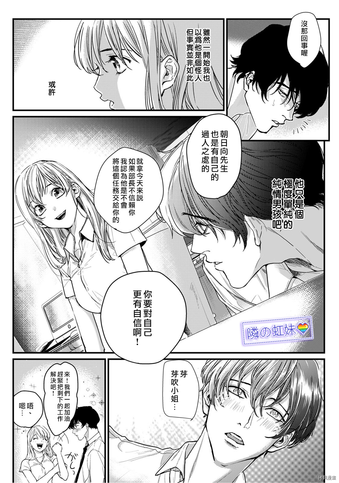 邻座的变态前辈[拷贝漫画]韩漫全集-第01话无删减无遮挡章节图片 