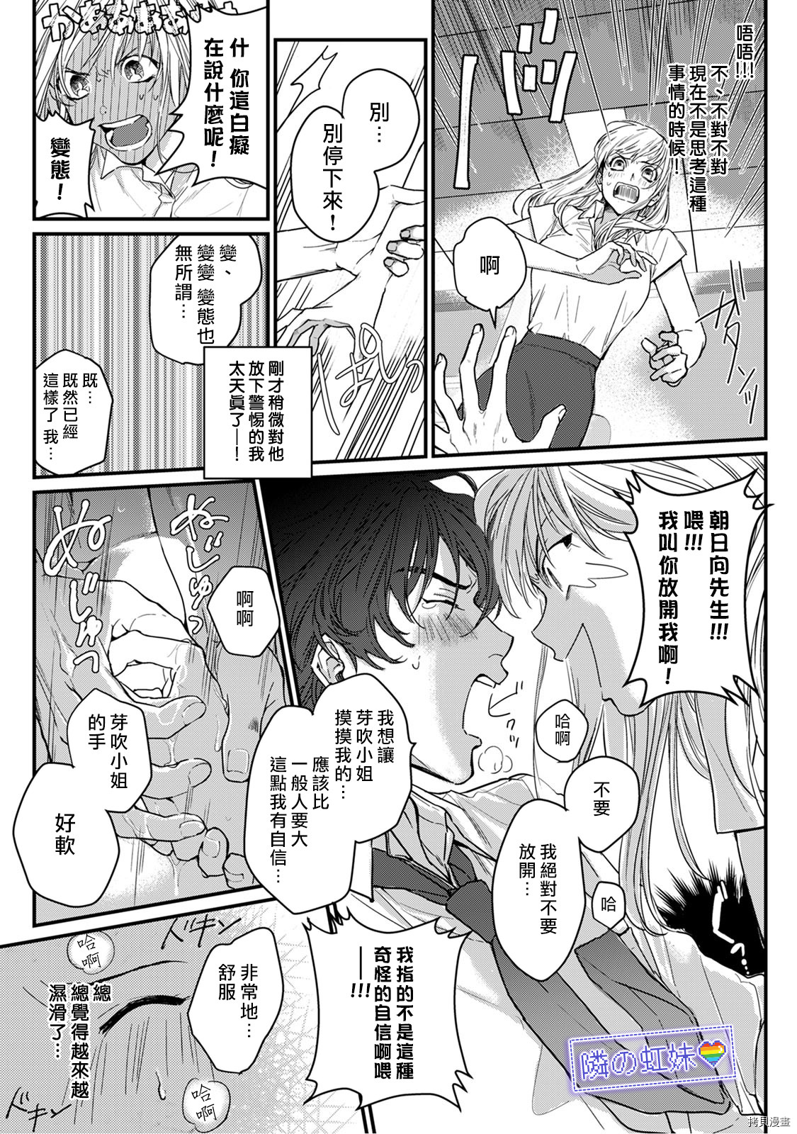 邻座的变态前辈[拷贝漫画]韩漫全集-第01话无删减无遮挡章节图片 