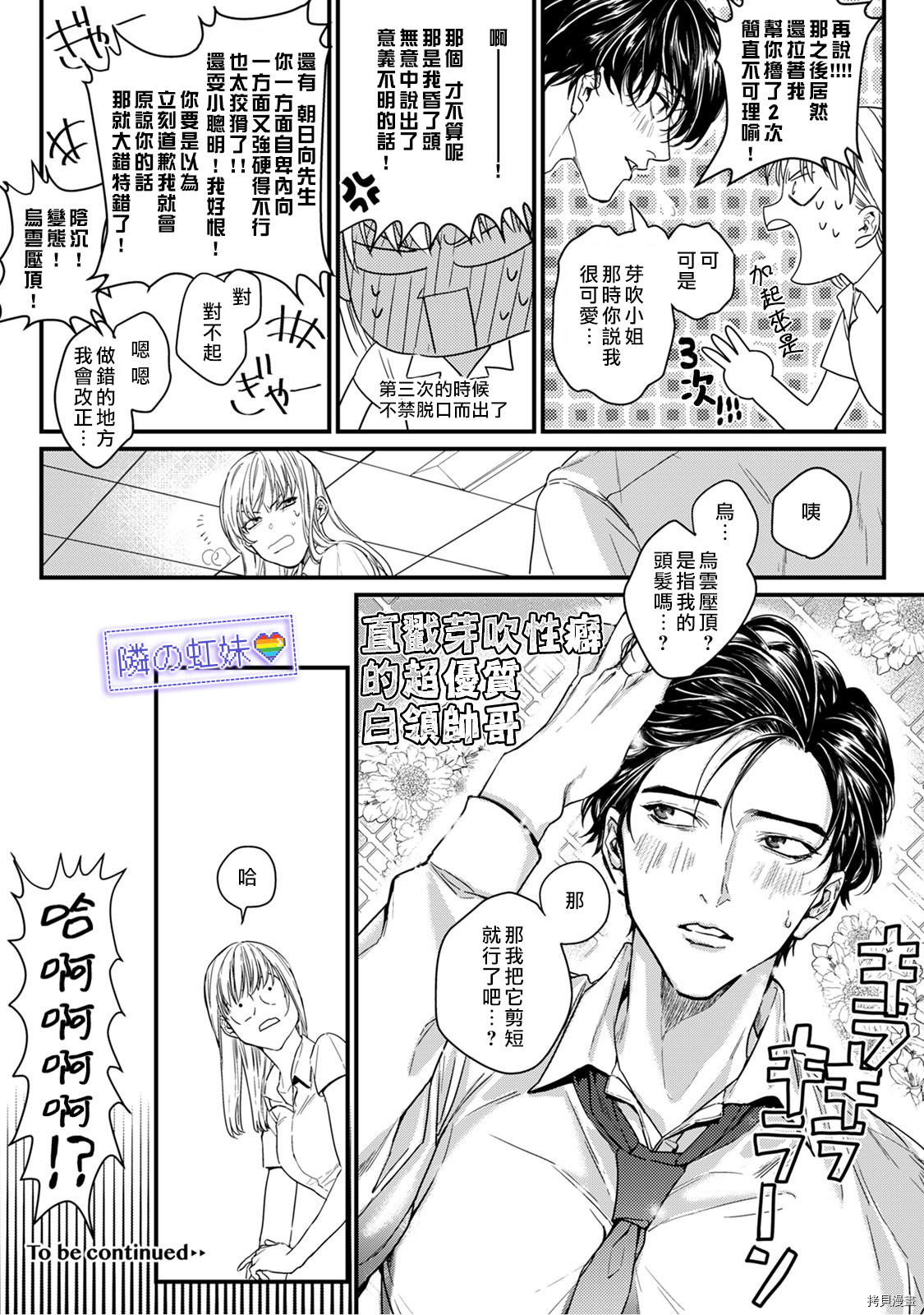 邻座的变态前辈[拷贝漫画]韩漫全集-第01话无删减无遮挡章节图片 