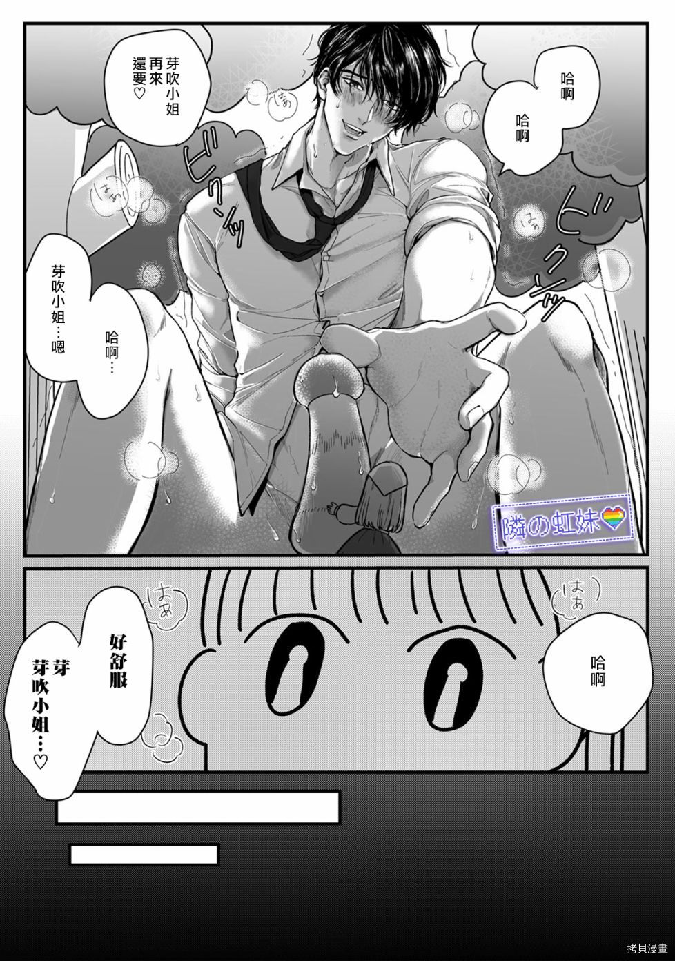 邻座的变态前辈[拷贝漫画]韩漫全集-第02话无删减无遮挡章节图片 