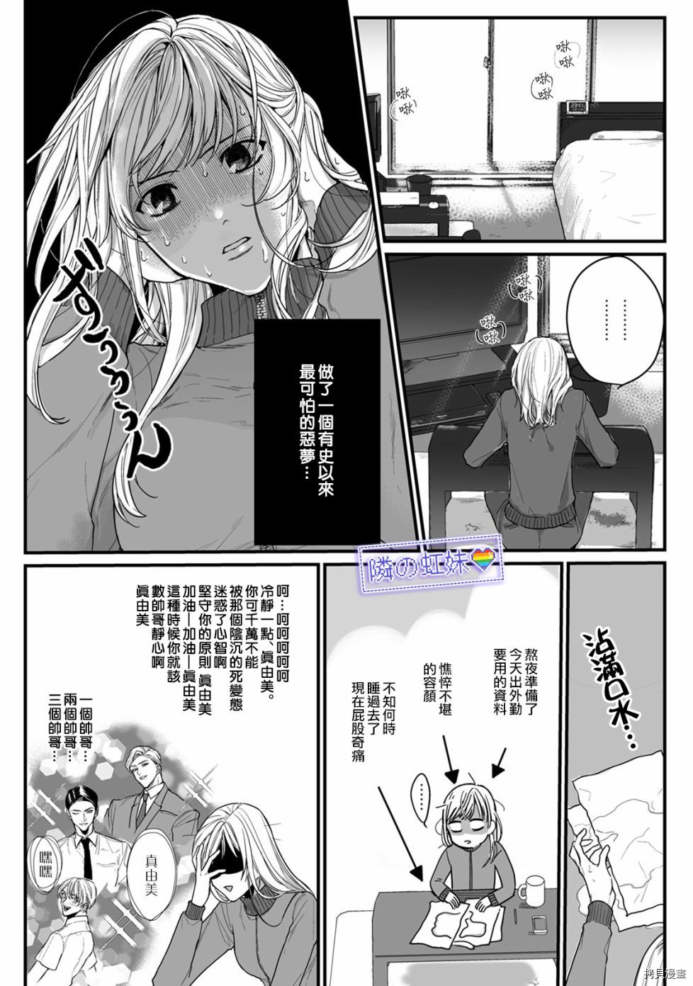 邻座的变态前辈[拷贝漫画]韩漫全集-第02话无删减无遮挡章节图片 