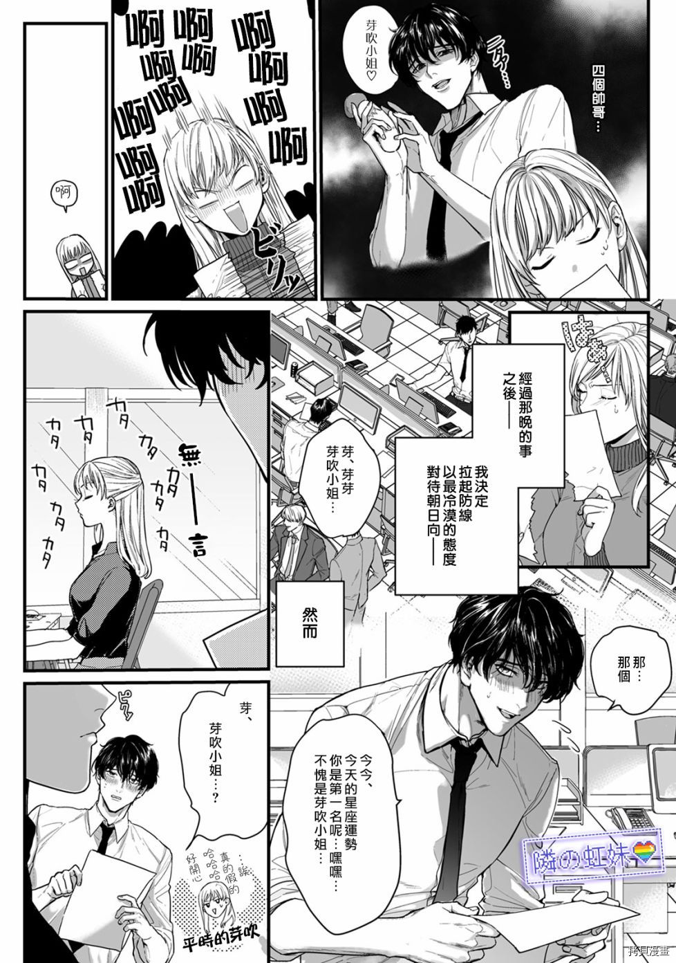 邻座的变态前辈[拷贝漫画]韩漫全集-第02话无删减无遮挡章节图片 