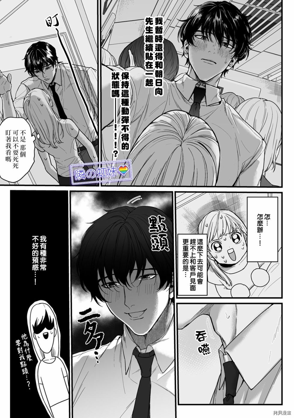 邻座的变态前辈[拷贝漫画]韩漫全集-第02话无删减无遮挡章节图片 