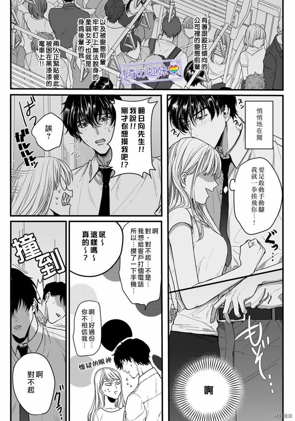 邻座的变态前辈[拷贝漫画]韩漫全集-第02话无删减无遮挡章节图片 