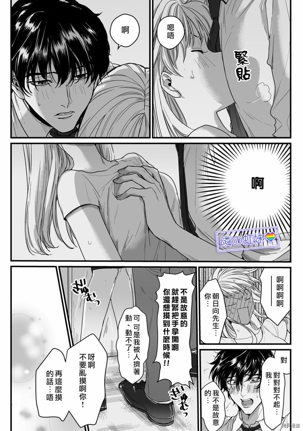 邻座的变态前辈[拷贝漫画]韩漫全集-第02话无删减无遮挡章节图片 