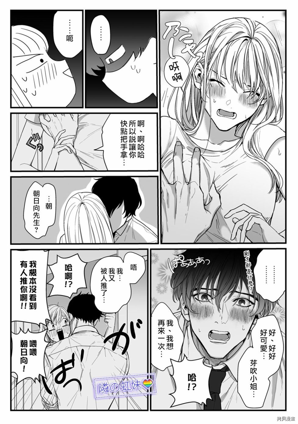 邻座的变态前辈[拷贝漫画]韩漫全集-第02话无删减无遮挡章节图片 