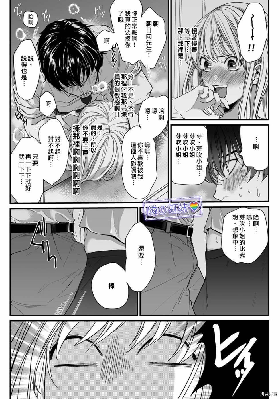 邻座的变态前辈[拷贝漫画]韩漫全集-第02话无删减无遮挡章节图片 