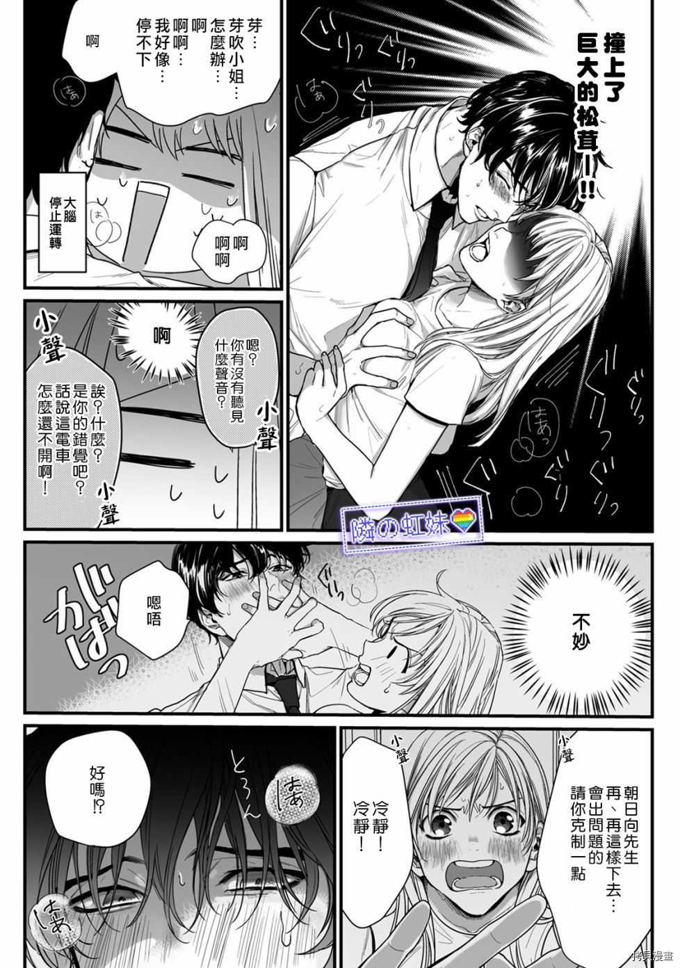 邻座的变态前辈[拷贝漫画]韩漫全集-第02话无删减无遮挡章节图片 