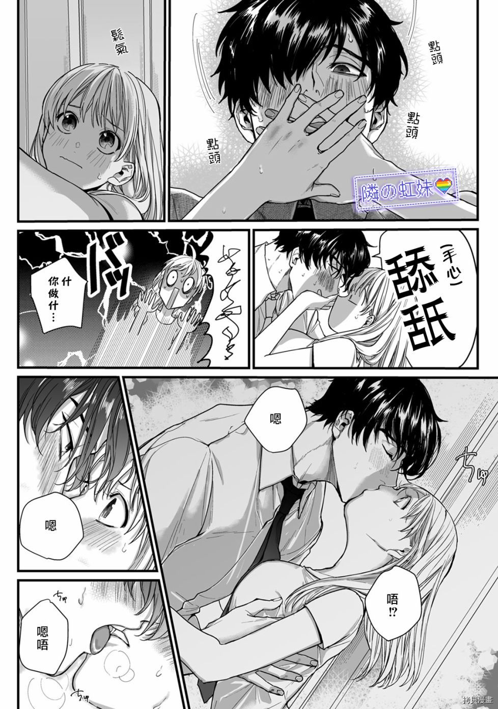 邻座的变态前辈[拷贝漫画]韩漫全集-第02话无删减无遮挡章节图片 